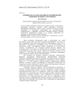 Влияние пола и образования на формирование гендерных речевых стереотипов