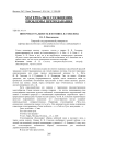 Гипертекст интернета как формат интеграции коммуникации: дата-журналистика