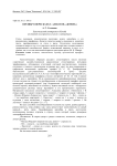Лингвистические средства создания образа иммигранта (IMMIGRANT) на материале англоязычной прессы