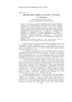Мифопоэтика ранних рассказов В. В. Набокова