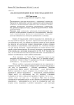 Анализ взаимосвязей в системе модальностей