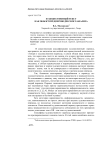 Художественный текст как объект предпереводческого анализа