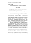 Моделирование процесса идентификации незнакомого слова