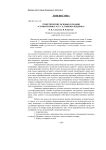 Теоретические основы создания «Словаря языка М. Е. Салтыкова-Щедрина»
