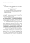 Словообразовательный механизм формирования вживленной оценки
