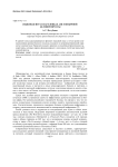 Языковая игра в заголовках англоязычной деловой прессы