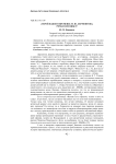 «Герой нашего времени» М. Ю. Лермонтова: роман или цикл?