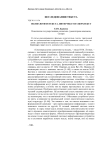 Полиглотизм текста, интертекст и сверхтекст