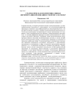 Грамматическая и коммуникативная интерпретация предикации в теореме Х. Патнэма