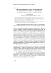 Прагмо-функционально-стилистические особенности заголовка в фэшн-тексте (на материале журнала «Glamour» на испанском языке)