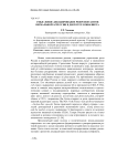 Смысловое декодирование репрезентантов вербальной агрессии в дискурсе конфликта