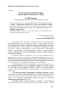 Молчание как презентация коммуникативной ситуации