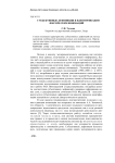Субъективные дефиниции в идентификации лексических инноваций
