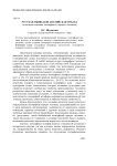 Русская мышь или английская собака (к попытке описания зооморфного портрета человека)