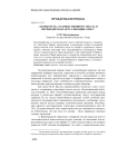 «Закрытость» художественного текста и переводческая актуализация слова