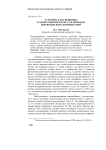 Эстетическая специфика художественного текста и проблема переводческого комментария