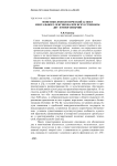 Фонетико-фонологический аспект ментального лексикона при искусственном дву- и многоязычии