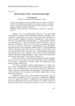 Инфлектив в свете теории предикации