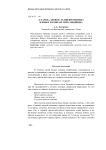 «Старое», «новое» и «вневременное» в языке и в образе мира индивида