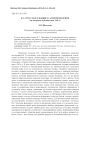 В. С. Гроссман о подвиге cамопреодоления (на материале публицистики 1942 г.)