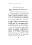Специфика инфлектива как единицы языка и речи