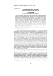О семиотическом анализе мифологических дискурсов