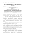 Ассоциативная терминология и медицинский сленг