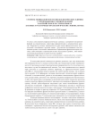 Степень эквивалентности фразеологических единиц с прозрачной внутренней формой в английском и русском языках (полные и частичные фразеологические эквиваленты)
