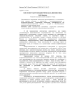 Системно-антропоцентрическая лингвистика