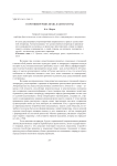 О противоречиях права и литературы