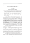 Христианские мотивы в повести В. Я. Шишкова "Странники"