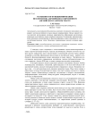 Особенности функционирования неологизмов–акронимов в современном английском газетном тексте
