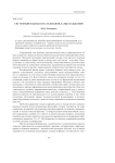 Системный подход в исследовании да-высказываний