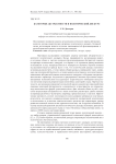 Категория абстрактности и политический дискурс