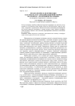 Фразеологическая номинация как способ актуализации языковой оценки по признаку "значимый / незначимый" (на материале современного немецкого языка)