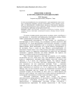Некоторые аспекты категориальной организации знаний