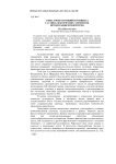 Смыслообразующий потенциал гастико-лексических элементов презентации прямой речи