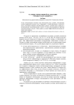 Условия эффективной реализации речевого акта вопроса
