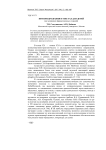 Звукоподражания в текстах для детей (на материале франкоязычных изданий)