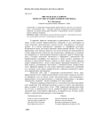 Читатель как "соавтор" литературно-художественного перевода
