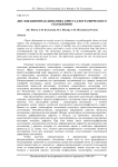 Дислокационная динамика кристаллографического скольжения
