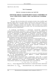 Автомодельные закономерности неустойчивости пластического сдвига при ударном нагружении