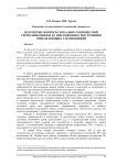 Некоторые вопросы локально-равновесной термодинамики и ее приложения к построению определяющих соотношений
