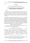 Термодинамические методы получения определяющих соотношений