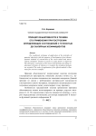 Принцип объективности и техника его применения при построении определяющих соотношений с точностью до скалярных коэффициентов