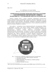 Аналитическое решение связанной задачи об отыскании поля перемещений чувствительного элемента акселерометра с учетом влияния электростатических сил