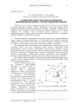 О применении пакета ANSYS для исследования деформирования здания с учетом трещинообразования