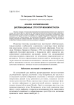 Анализ формирования дислокационных структур монокристалла