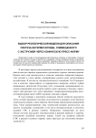 Выбор реологической модели для описания синтеза интерметаллида, совмещенного с экструзией через коническую пресс-форму