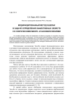 Модифицированный метод Эшелби в задаче определения эффективных свойств со сферическими микро- и нановключениями